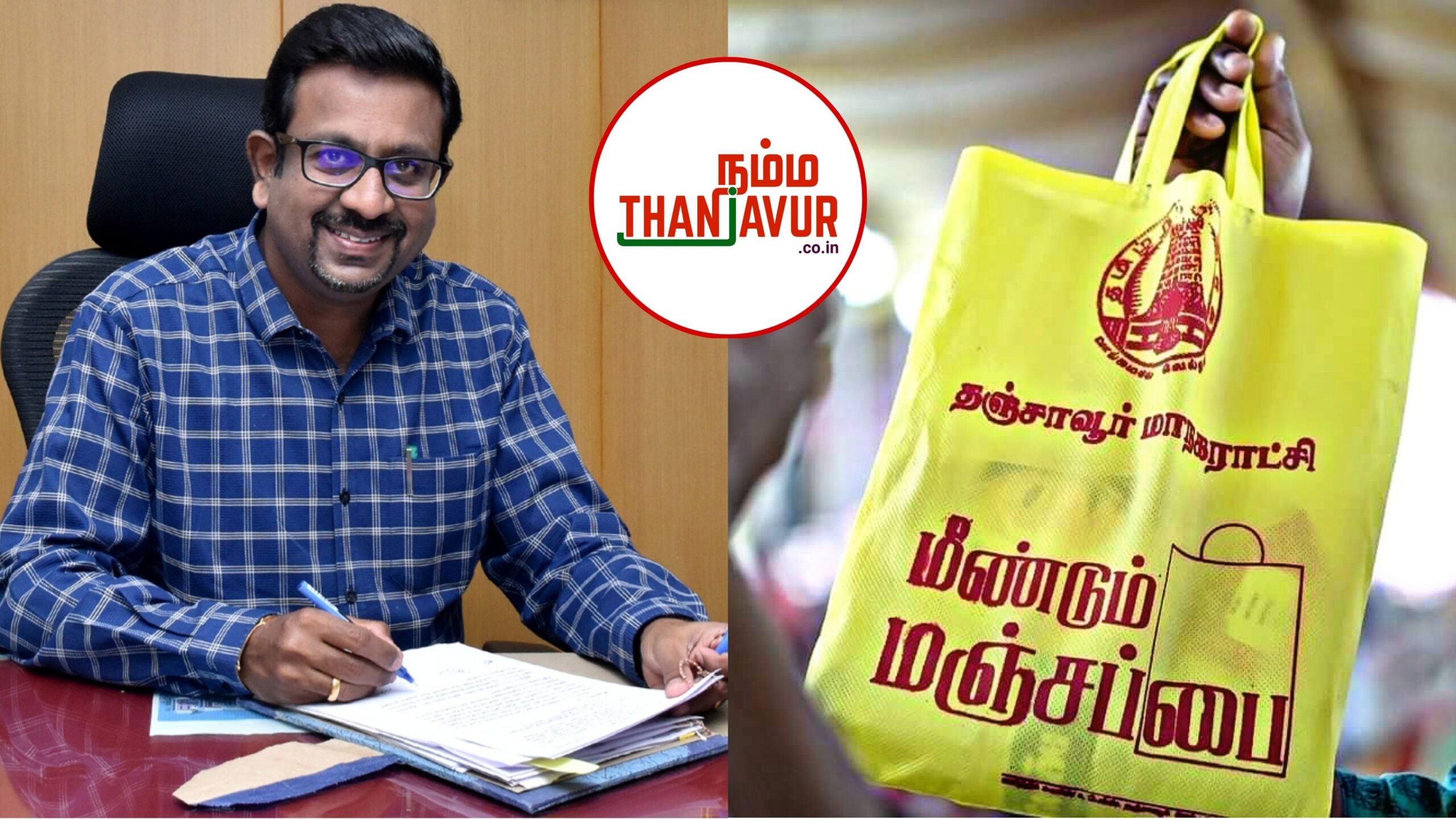 மஞ்சப்பை விருதுகள் – பரிசு 10லட்சம் , 5 லட்சம், 3லட்சம்